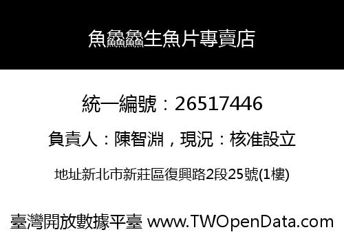 魚鱻鱻生魚片專賣店