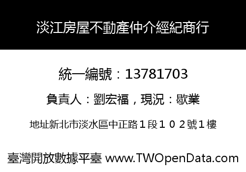 淡江房屋不動產仲介經紀商行