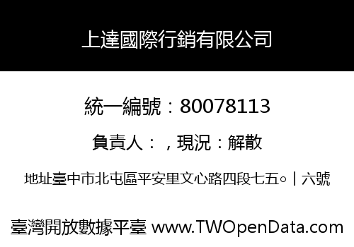 上達國際行銷有限公司