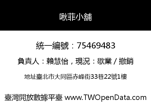 啾菲小舖