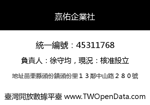 嘉佑企業社