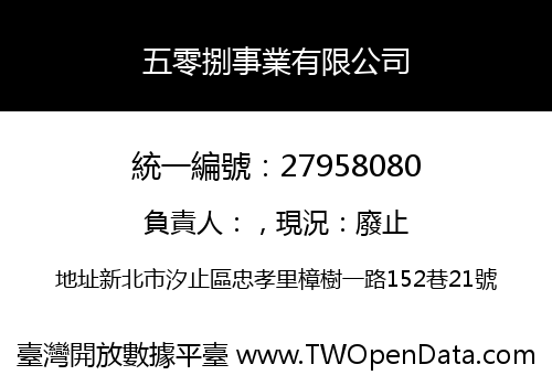 五零捌事業有限公司