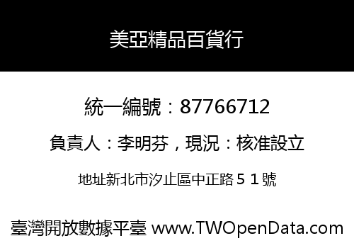 美亞精品百貨行