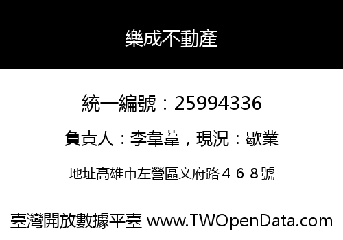 樂成不動產