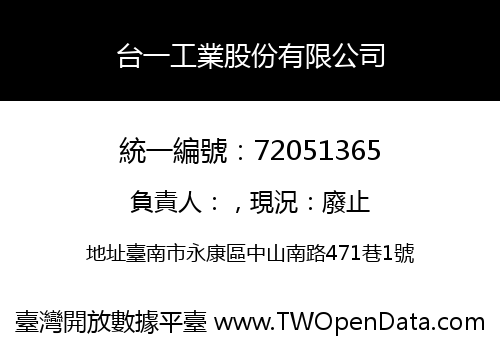 台一工業股份有限公司