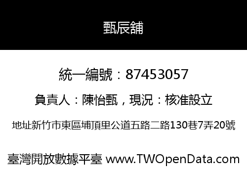 甄辰舖