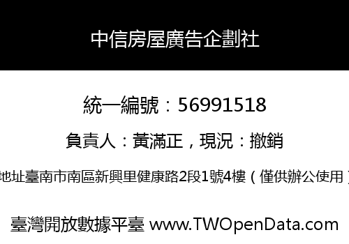 中信房屋廣告企劃社