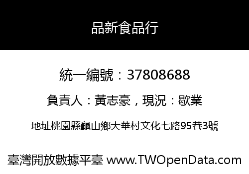 品新食品行