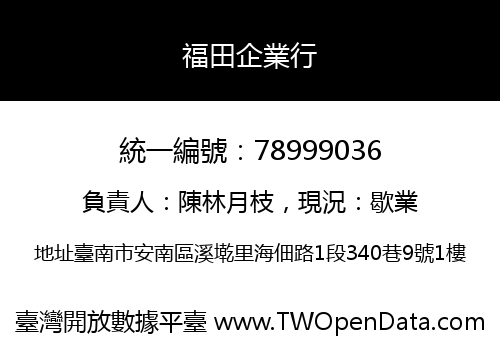 福田企業行