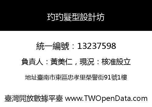 玓玓髮型設計坊