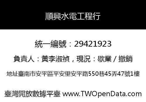 順興水電工程行