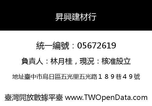 昇興建材行