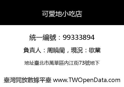 可愛地小吃店