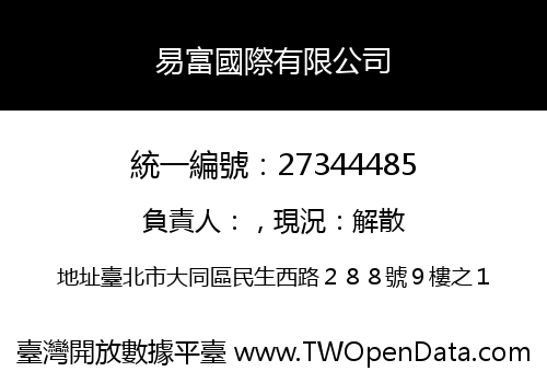 易富國際有限公司
