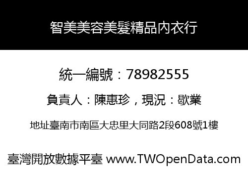 智美美容美髮精品內衣行
