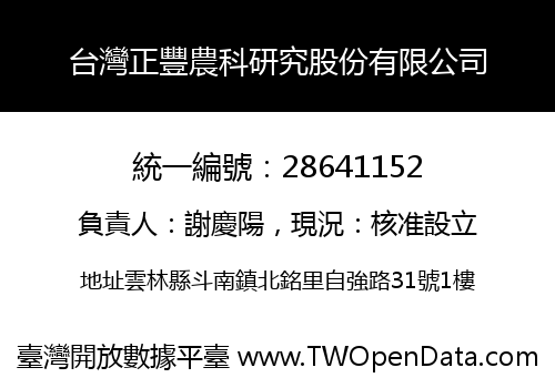 台灣正豐農科研究股份有限公司