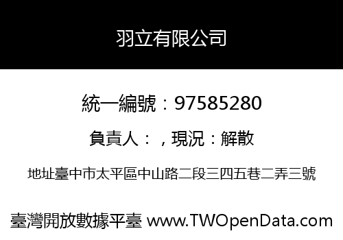 羽立有限公司