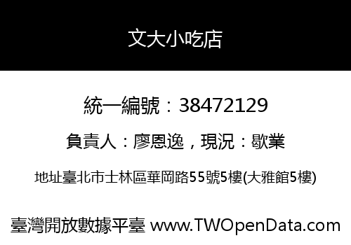 文大小吃店