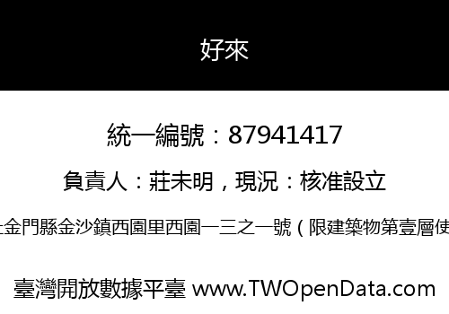 好來