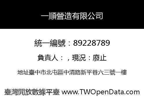 一順營造有限公司