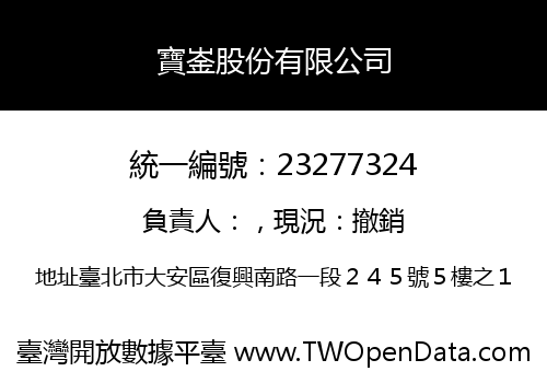 寶崟股份有限公司