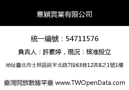 意穎實業有限公司