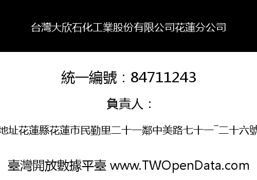 台灣大欣石化工業股份有限公司花蓮分公司