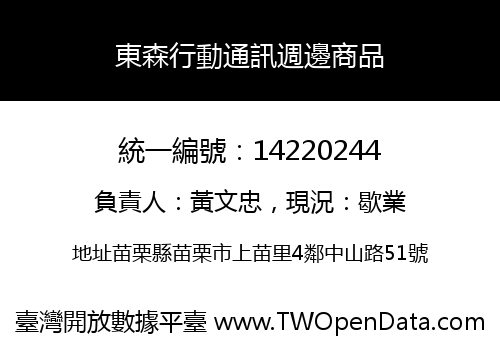 東森行動通訊週邊商品