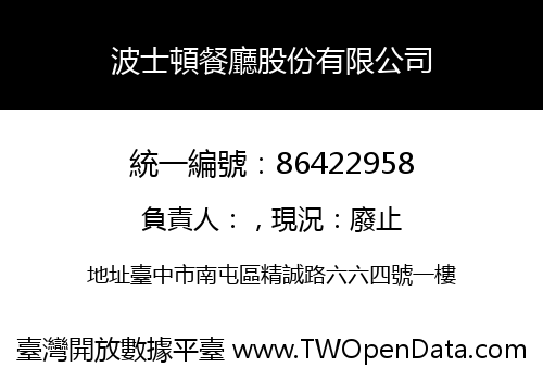 波士頓餐廳股份有限公司