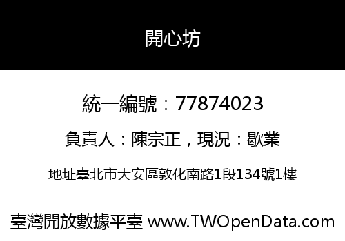 開心坊