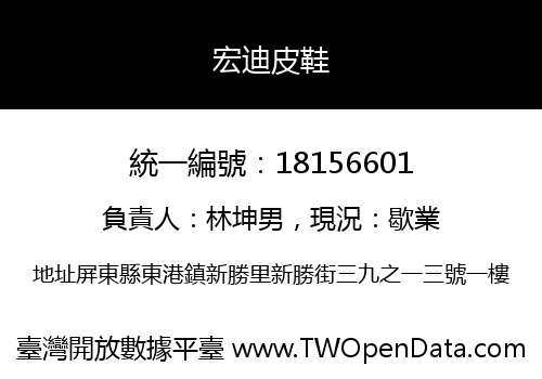 宏迪皮鞋