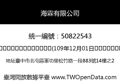 海霖有限公司