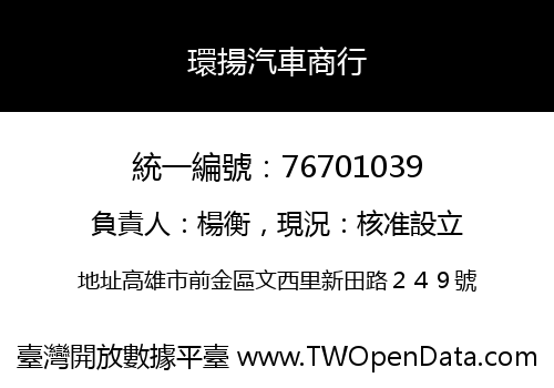 環揚汽車商行