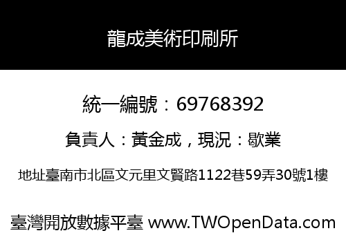 龍成美術印刷所