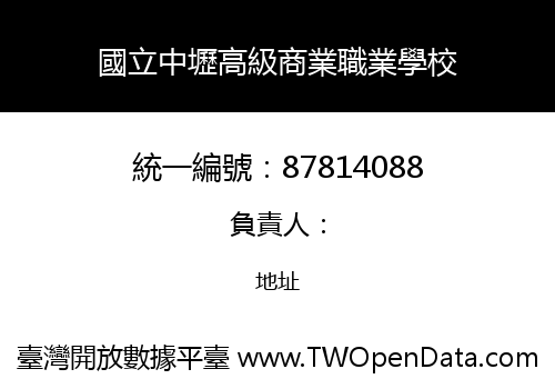 國立中壢高級商業職業學校