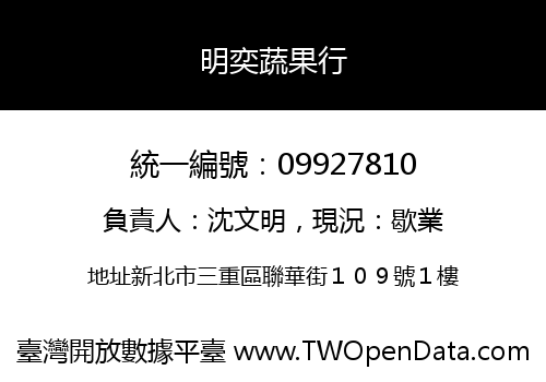 明奕蔬果行
