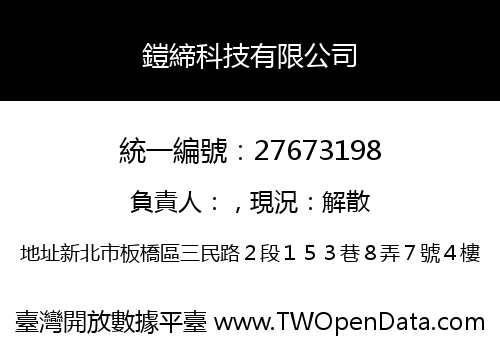 鎧締科技有限公司