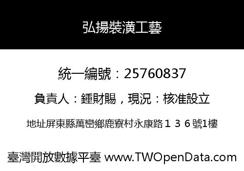 弘揚裝潢工藝