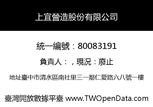上宜營造股份有限公司