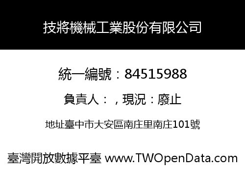 技將機械工業股份有限公司