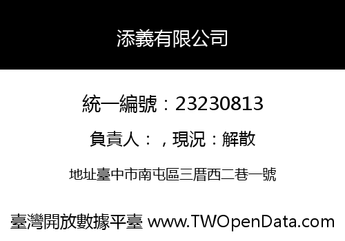 添義有限公司