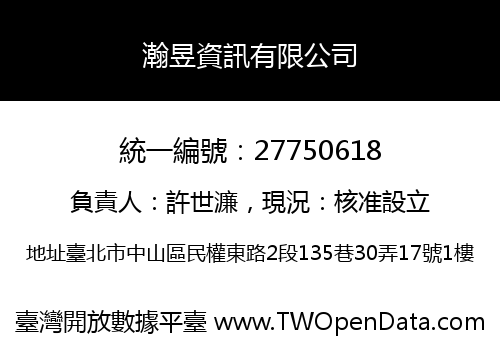 瀚昱資訊有限公司