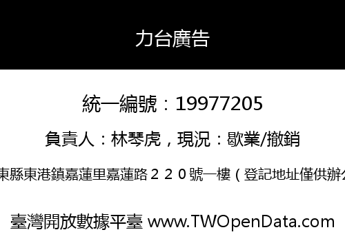 力台廣告