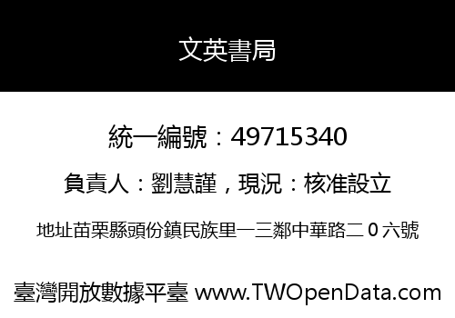 文英書局