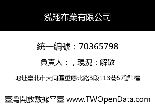 泓翔布業有限公司