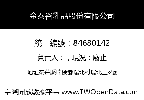 金泰谷乳品股份有限公司