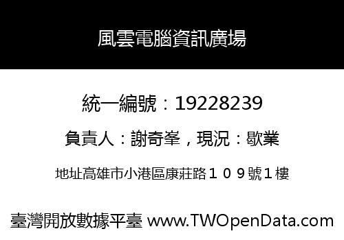 風雲電腦資訊廣場