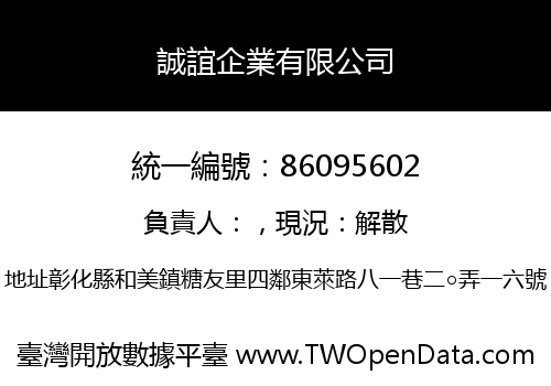 誠誼企業有限公司