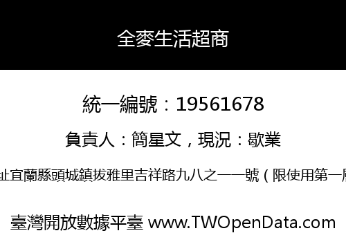 全麥生活超商