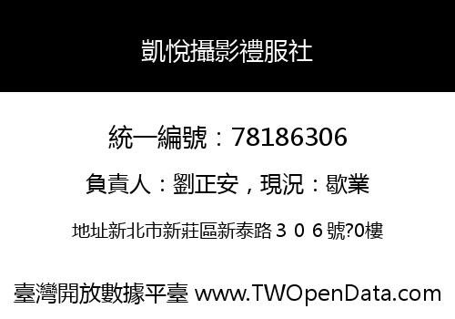 凱悅攝影禮服社